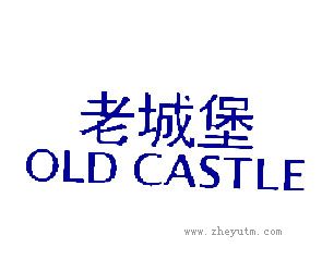 老城堡