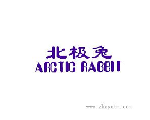 北极兔