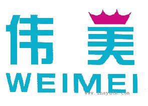 伟美