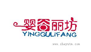 婴谷丽坊