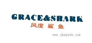 风度鲨鱼