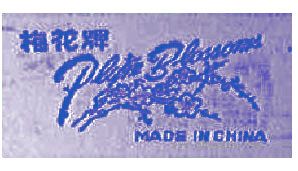 梅花牌