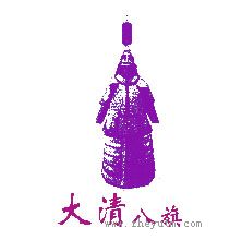 大清八旗