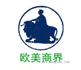 欧美商界