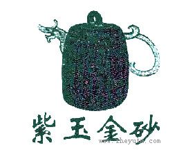 紫玉金砂
