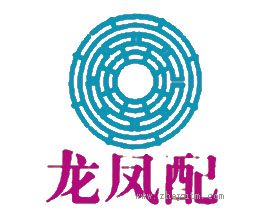 龙凤配