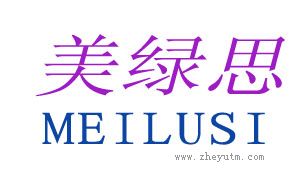 美绿思