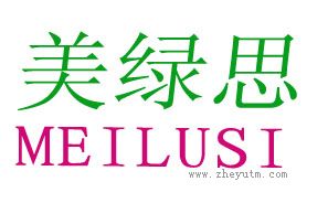 美绿思