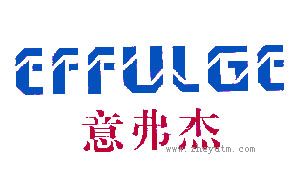 意弗杰