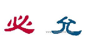 必允