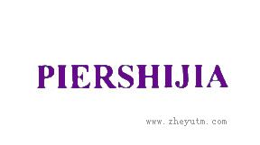 PIERSHIJIA