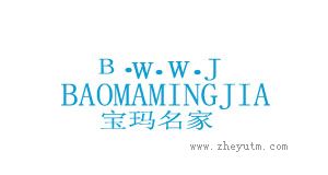 宝玛名家