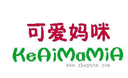 可爱妈咪