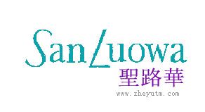 圣路华