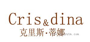 克里斯 蒂娜