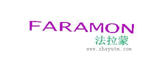 发拉蒙
