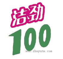 洁劲