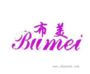 布美