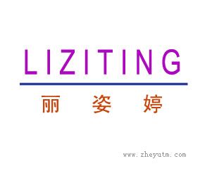 丽姿婷