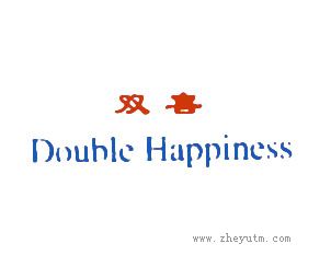 双喜