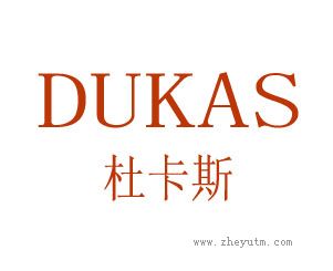杜卡斯