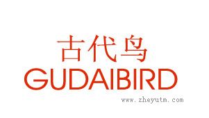 古代鸟