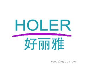 好丽雅