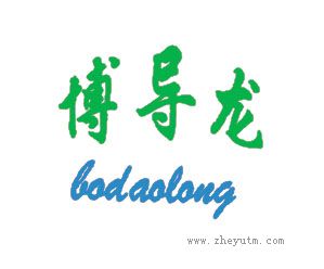 博导龙