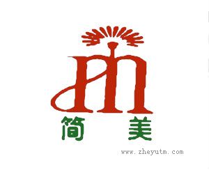 简美
