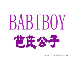 芭比公子