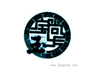 宝尚玉方