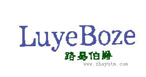 路易伯爵