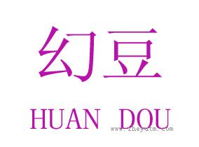 幻豆
