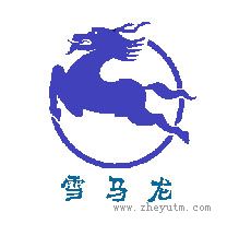 雪马龙