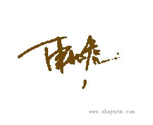 东北虎