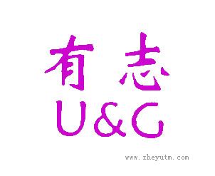 有志