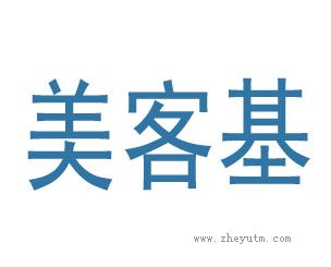 美客基
