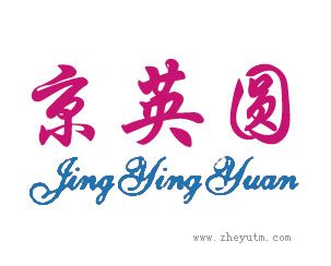 京英圆