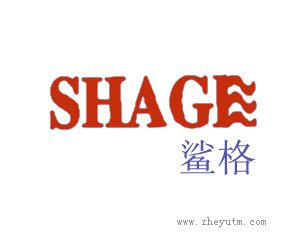 鲨格