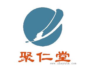 聚仁堂