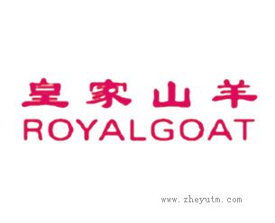 皇家山羊