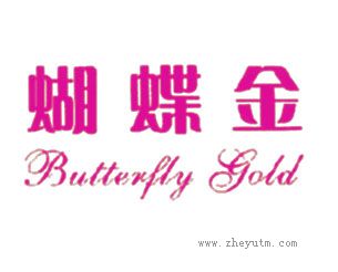 蝴蝶金