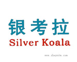 银考拉