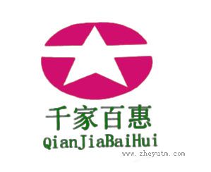 千家百惠
