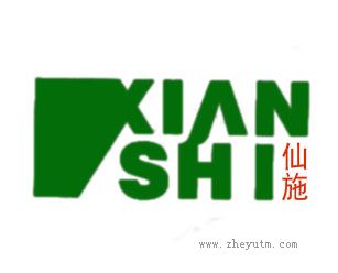 仙施