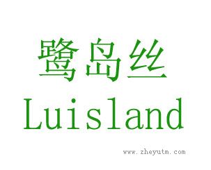 鹭岛丝