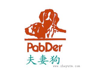 夫妻狗