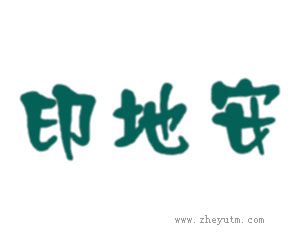 印地安