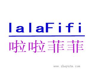 啦啦菲菲