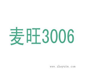 麦旺
